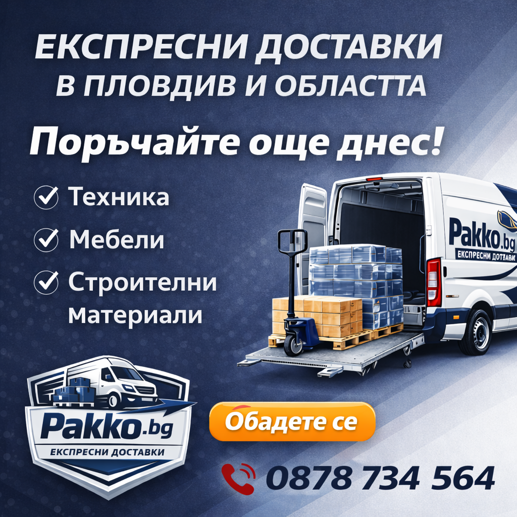 Pakko.bg — експресни доставки